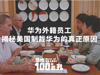 华为还能存活吗？