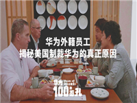 华为还能存活吗？