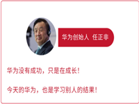 学习华为激励与营销·构建企业命运共同体
