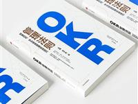 超十万观看，《OKR管理法则》直播之夜轰动全场