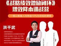 【辰熙咨询】学华为智慧分钱《战略绩效激励闭环》增效降本训战营(4营)-杭州浙江大学火热报名