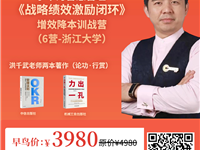 （6营）增效降本训战营-浙江大学（3月16-17日）开营。战略与业务决定组织