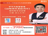（6营）增效降本训战营-浙江大学（3月16-17日）开营。战略与业务决定组织