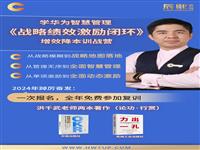 4月20-21日 | 深圳训战营+香港游学·私董会。向经营要增长·向管理要利润