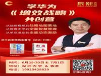 增效战略｜平台导师课程6月29日深圳大学，适合精进战略人力资源人才、TUP股权概念人群
