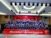 力出一孔·AI图强·业绩倍增——新境界软件与辰熙咨询TUP动态股权激励授予仪式圆满举行