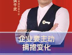 企业要主动拥抱变革
