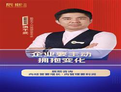 企业要主动拥抱变革