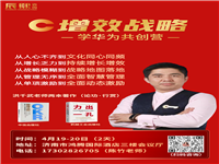 第16期·学华为《增效战略》共创营-山东济南百年学堂·4月19-20日
