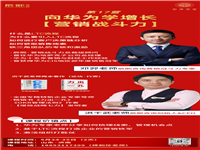 第17期·向华为学增长【营销战斗力】-山东济南百年学堂·5月24-25日