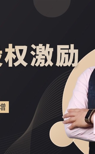 辰熙咨询独创华为TUP动态股权激励：不花钱，却能激活员工、留住人才的智慧分钱之道