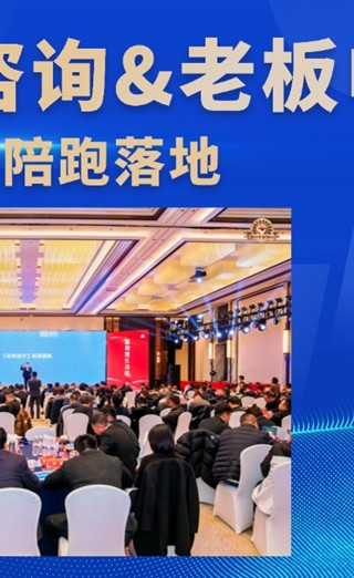 【老板电器x辰熙咨询】老板电器天津营销中心SP&BP共创会收官