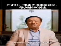 每小时60美金的咨询费为什么值得？